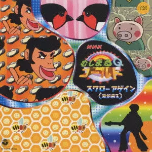 シュガシュガルーン イメージ・アルバム」「ルパンVS複製人間(クローン