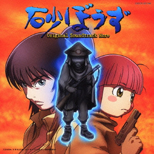 KOHEI TANAKA / 田中公平 / 「砂ぼうず」Original Soundtrack More