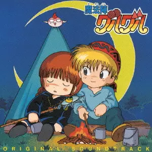 (アニメーション音楽) / 魔法陣グルグル オリジナル・サウンドトラック