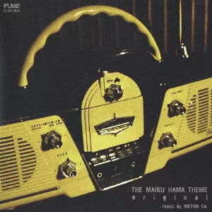 めいなＣｏ． / これが“濱マイク”のテーマだ！！