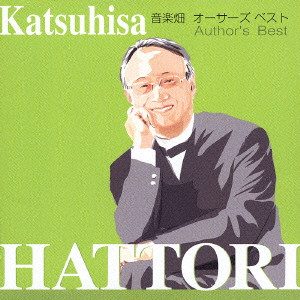 KATSUHISA HATTORI / 服部克久 / ONGAKUBATAKE AUTHOR'S BEST vol.1 / 音楽畑 オーサーズ ベスト vol.1
