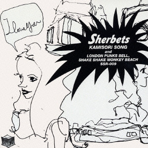 SHERBETS / KAMISORI SONG / カミソリソング