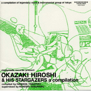 岡崎広志とスターゲイザーズ / OKAZAKI HIROSHI & HIS STARGAZERS A COMPILATION / OKAZAKI HIROSHI & HIS STARGAZERS a compilation