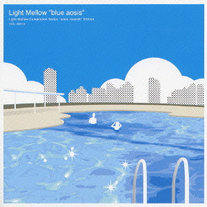 V.A. / オムニバス / LIGHT MELLOW - BLUE AOSIS / Light Mellow~blue aosis