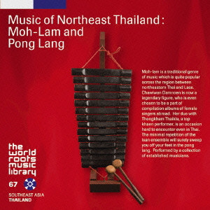 (ETHNIC MUSIC) / (民族音楽) / MUSIC OF NORTHEAST THAILAND: MOH-LAM AND PONG LANG / タイ / イサーンの音楽-モーラムとポーンラーン