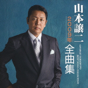 George Yamamoto Best Song Collection George Yamamoto