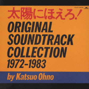 ORIGINAL SOUNDTRACK / オリジナル・サウンドトラック / 太陽にほえろ!オリジナル・サントラ 1