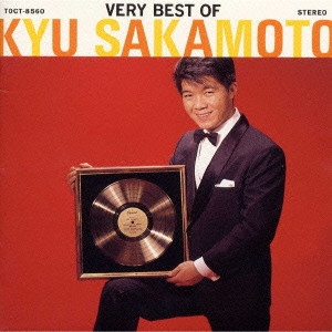 KYU SAKAMOTO / 坂本九 / VERY BEST OF KYU SAKAMOTO / 坂本九・全ヒット集成