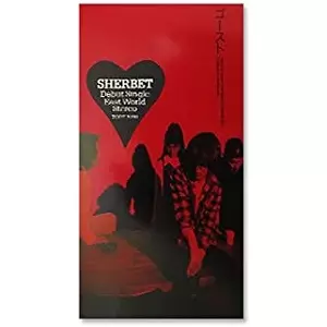 シャーベット / ゴ－スト