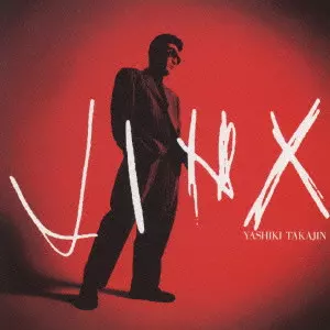 やしきたかじん / ＪＩＮＸ