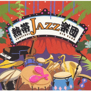 熱帯JAZZ楽団 / TROPICAL JAZZ BIG BAND - LA NOCHE TROPICAL / 熱帯JAZZ楽団5~La Noche Tropical~