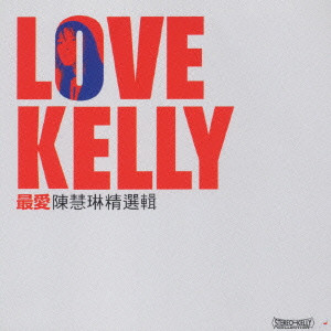 ケリー・チャン / LOVE KELLY / ラヴ・ケリー