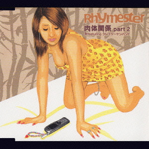 RHYMESTER / 肉体関係 part 2 逆featuring クレイジーケンバンド