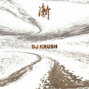 DJ KRUSH / DJクラッシュ / 漸 -ZEN-