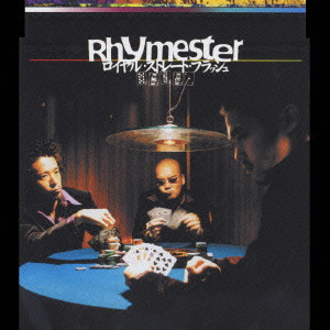 RHYMESTER / ロイヤル ストレート フラッシュ