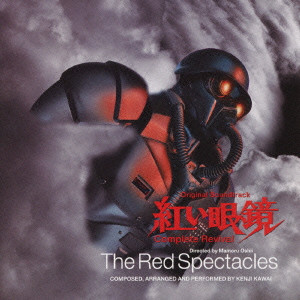KENJI KAWAI / 川井憲次 / THE RED SPECTACLES