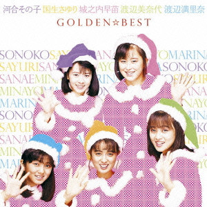 MARINA WATANABE / 渡辺満里奈 / SONOKO SAYURI SANAE MINAYO MARINA GOLDEN BEST