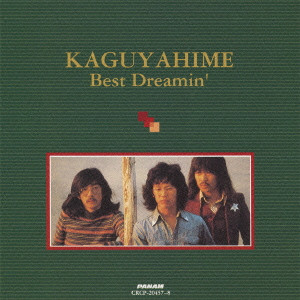 KAGUYAHIME / かぐや姫 / KAGUYAHIME BEST DREAMIN'