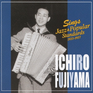 ICHIRO FUJIYAMA / 藤山一郎 / SINGS JAZZ & POPULAR STANDARDS 1933 - 1937 / ジャズを歌う