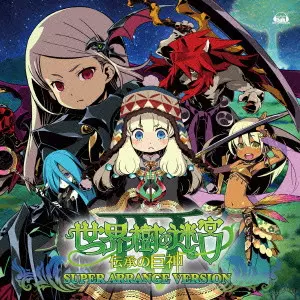 「世界樹の迷宮」ドラマCD：未使用品CD Amazon.co.jp: 「世界樹の迷宮」ドラマCD: ミュージック