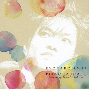 RYOTARO IMAI / 今井亮太郎 / 『ピアノ・サウダージ -featuring Izumi Akahane-』