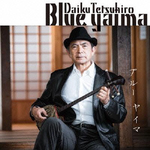 TETSUHIRO DAIKU / 大工哲弘 / BLUE YAIMA