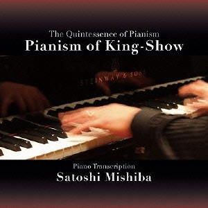 SATOSHI MISHIBA / 三柴理 / Pianism of King-Show