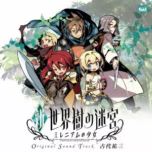 世界樹の迷宮ソフトセット+世界樹の迷宮Ⅴサウンドトラック