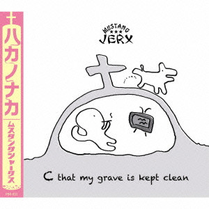 MUSTANG JERX / ムスタング・ジャークス / C THAT MY GRAVE IS KEPT CLEAN / ハカノナカ
