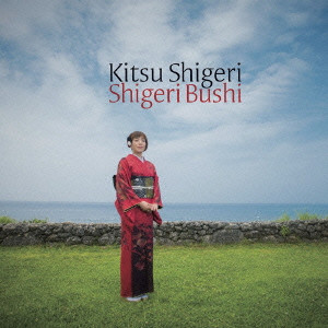 KITSU SHIGERI / 木津茂理 / SHIGERI BUSHI / SHIGERI BUSHI