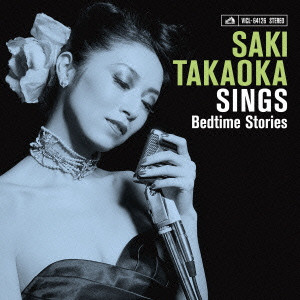 SAKI TAKAOKA / 高岡早紀 / SINGS - BEDTIME STORIES / Ｓｉｎｇｓ－Ｂｅｄｔｉｍｅ　Ｓｔｏｒｉｅｓ