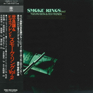 YUZURU SERA / 世良譲 / SMOKE RINGS VOL.2 / スモーク・リング Vol.2(紙) (SHM-CD)