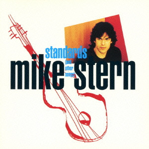 MIKE STERN / マイク・スターン / STANDARDS (AND OTHER SONGS) / スタンダード