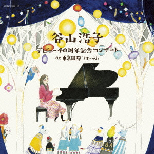 HIROKO TANIYAMA / 谷山浩子 / デビュー40周年記念コンサート at 東京国際フォーラム