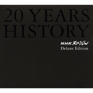 (サウンドトラック) / NHKスペシャル 20年の歴史≪Deluxe Edition≫