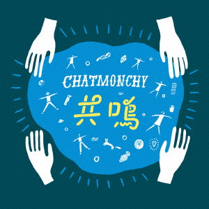 CHATMONCHY / チャットモンチー / 共鳴
