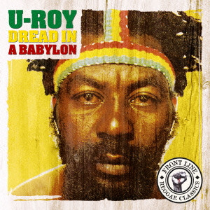 U-ROY / ユー・ロイ / DREAD IN A BABYLON / ドレッド・イン・ア・バビロン