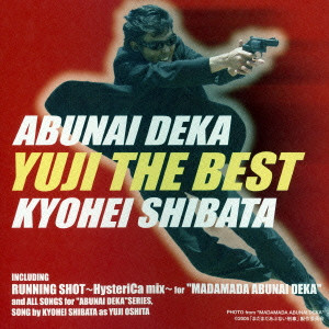 KYOHEI SHIBATA / 柴田恭兵 / あぶない刑事YUJI THE BEST