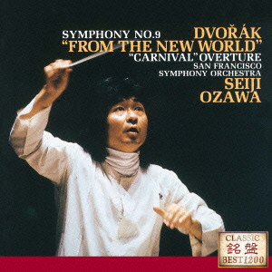 SEIJI OZAWA / 小澤征爾 / ドヴォルザーク: 交響曲 第9番「新世界より」 / 序曲「謝肉祭」
