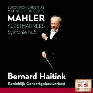 BERNARD HAITINK / ベルナルト・ハイティンク / マーラー:交響曲第5番