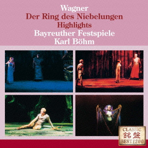 KARL BOHM / カール・ベーム / ワーグナー:楽劇≪ニーベルングの指環≫ハイライツ