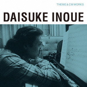 DAISUKE INOUE / 井上大輔 / 井上大輔主題歌・CM WORKS(仮)