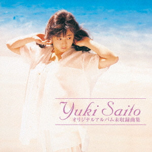 YUKI SAITO / 斉藤由貴 / オリジナルアルバム未収録編(アナログ盤リリース分)(仮)
