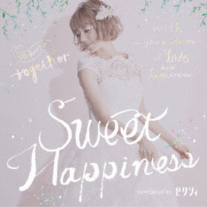 (V.A.) / Sweet Happiness SUPPORTED BY ゼクシィ