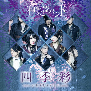 WagakkiBand / 和楽器バンド / 四季彩 -shikisai-(初回限定盤 Type-A DVD付)