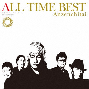安全地帯 / ALL TIME BEST / ALL TIME BEST