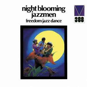 NIGHT BLOOMING JAZZMEN / ザ・ナイト・ブルーミング・ジャズメン / フリーダム・ジャズ・ダンス