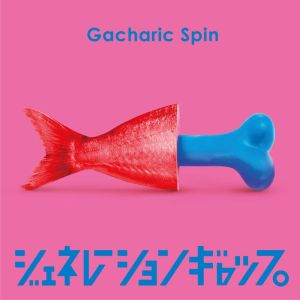 Gacharic Spin / ガチャリック・スピン / ジェネレーションギャップ<初回限定盤Type-B CD+DVD>