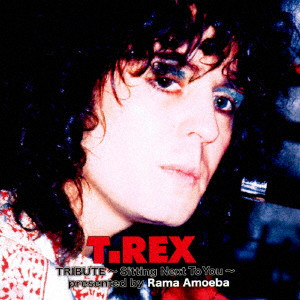 V.A. / T. REX TRIBUTE -SITTING NEXT TO YOU- PRESENTED BY RAMA AMOEBA / T・レックス・トリビュート ~Sitting Next To You~ presented by Rama Amoeba
