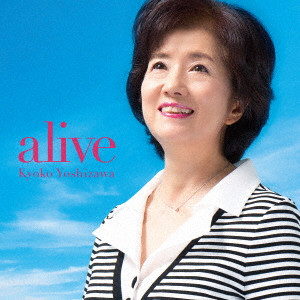 KYOKO YOSHIZAWA / 吉沢京子 / alive